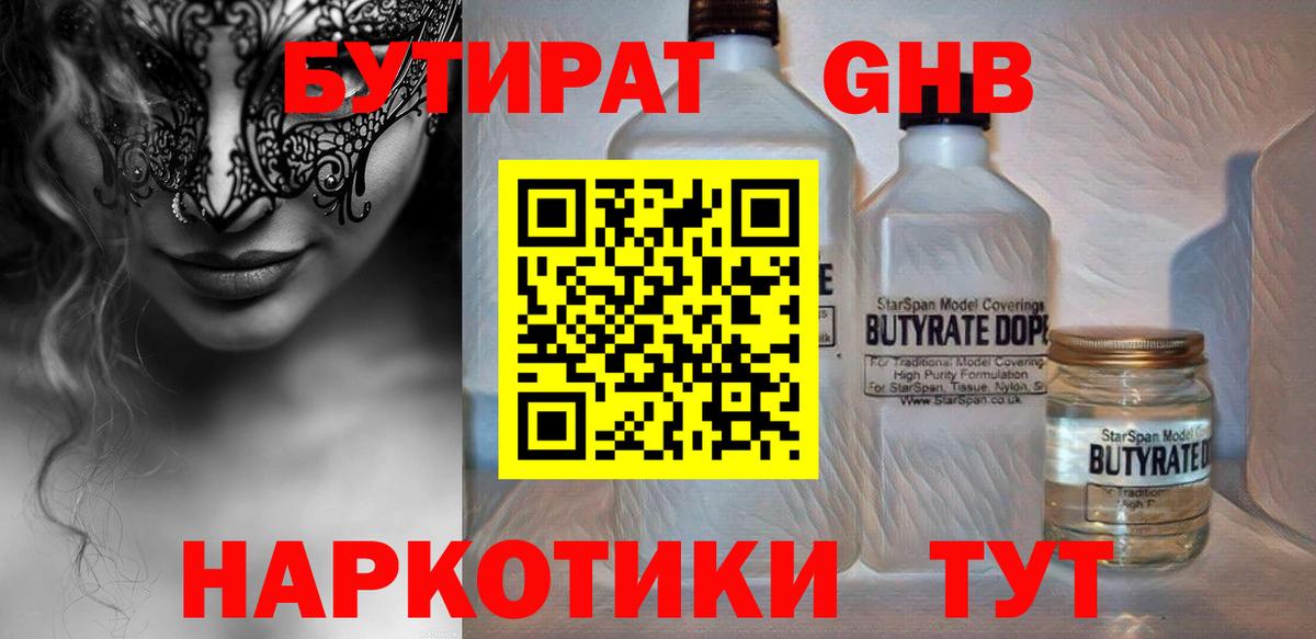 Бутират вода Гусиноозёрск