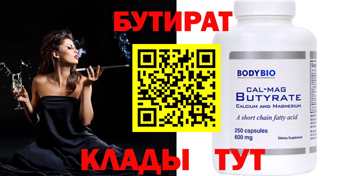 Бутират вода  Бутират  Гусиноозёрск 