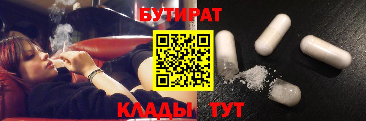 БУТИРАТ буратино Гусиноозёрск