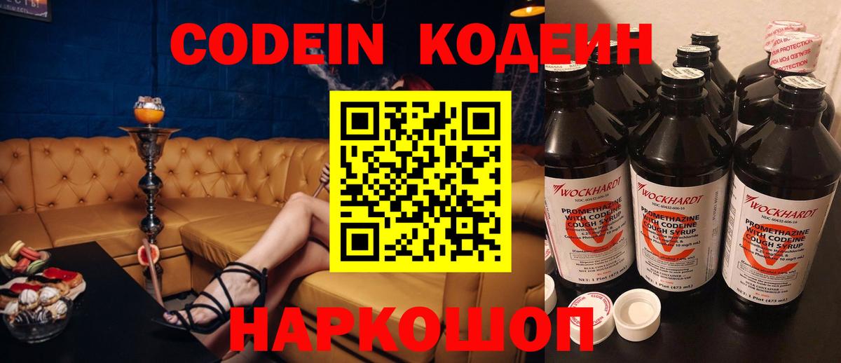 Кодеиновый сироп Lean Purple Drank  Вход с VPN  Кодеин напиток Lean (лин)  Гусиноозёрск 