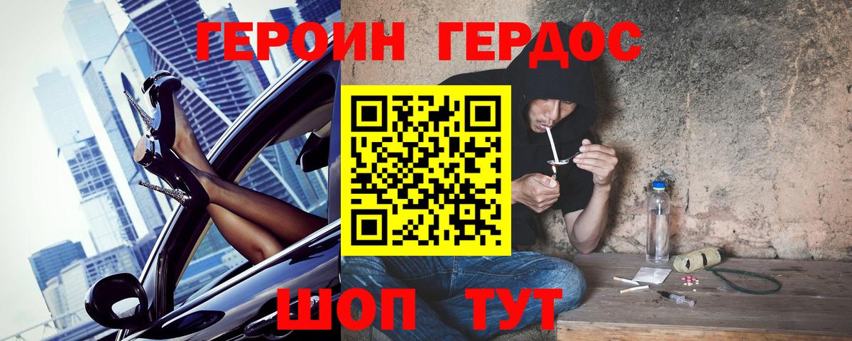 ГЕРОИН гречка Гусиноозёрск