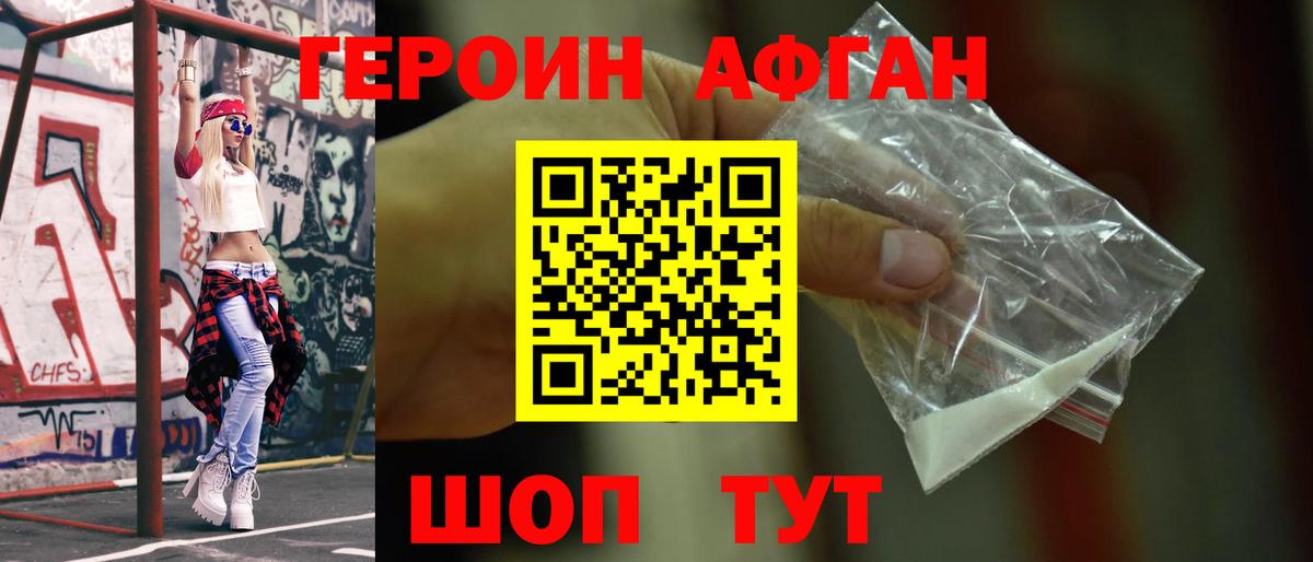 Гусиноозёрск  Героин афганец  Героин  Вход с VPN 