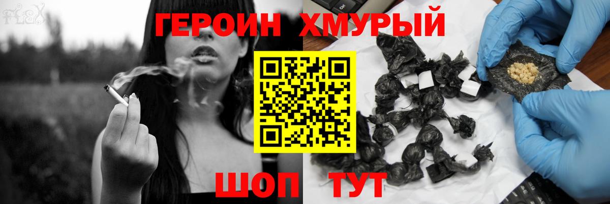 Героин гречка Гусиноозёрск