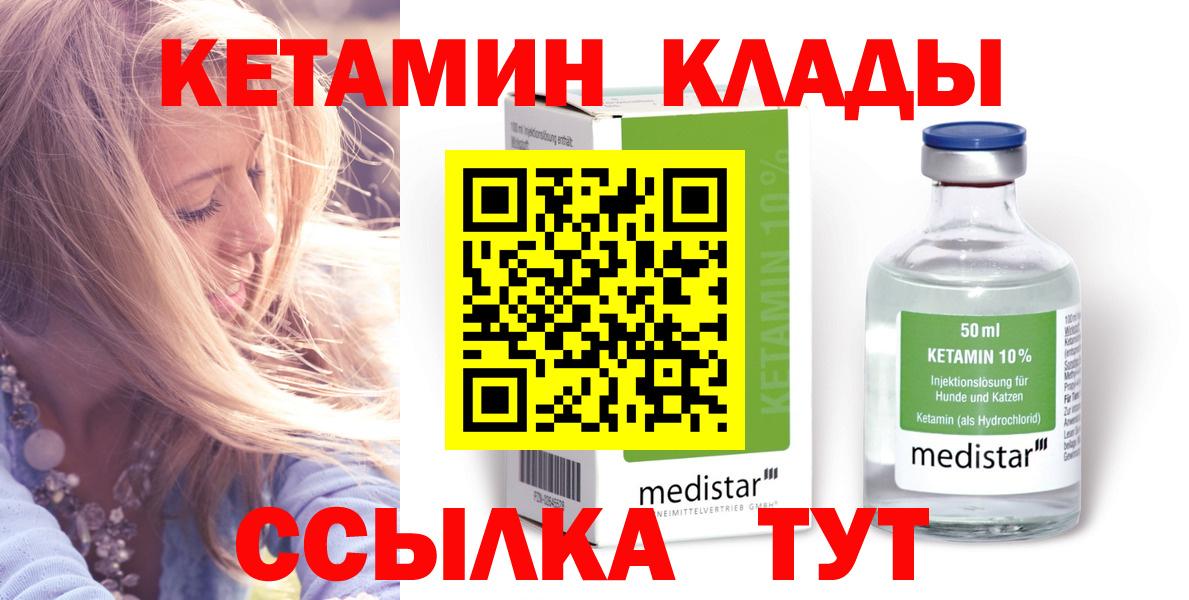 Кетамин ketamine  Вход с VPN  Гусиноозёрск 