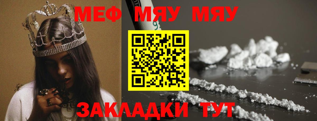 Меф мяу мяу мука Гусиноозёрск