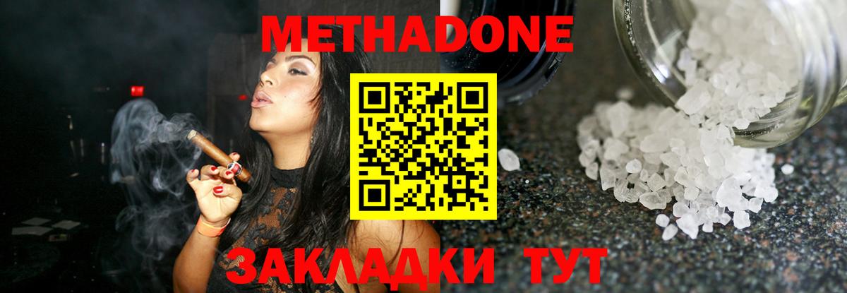 МЕТАДОН methadone Гусиноозёрск
